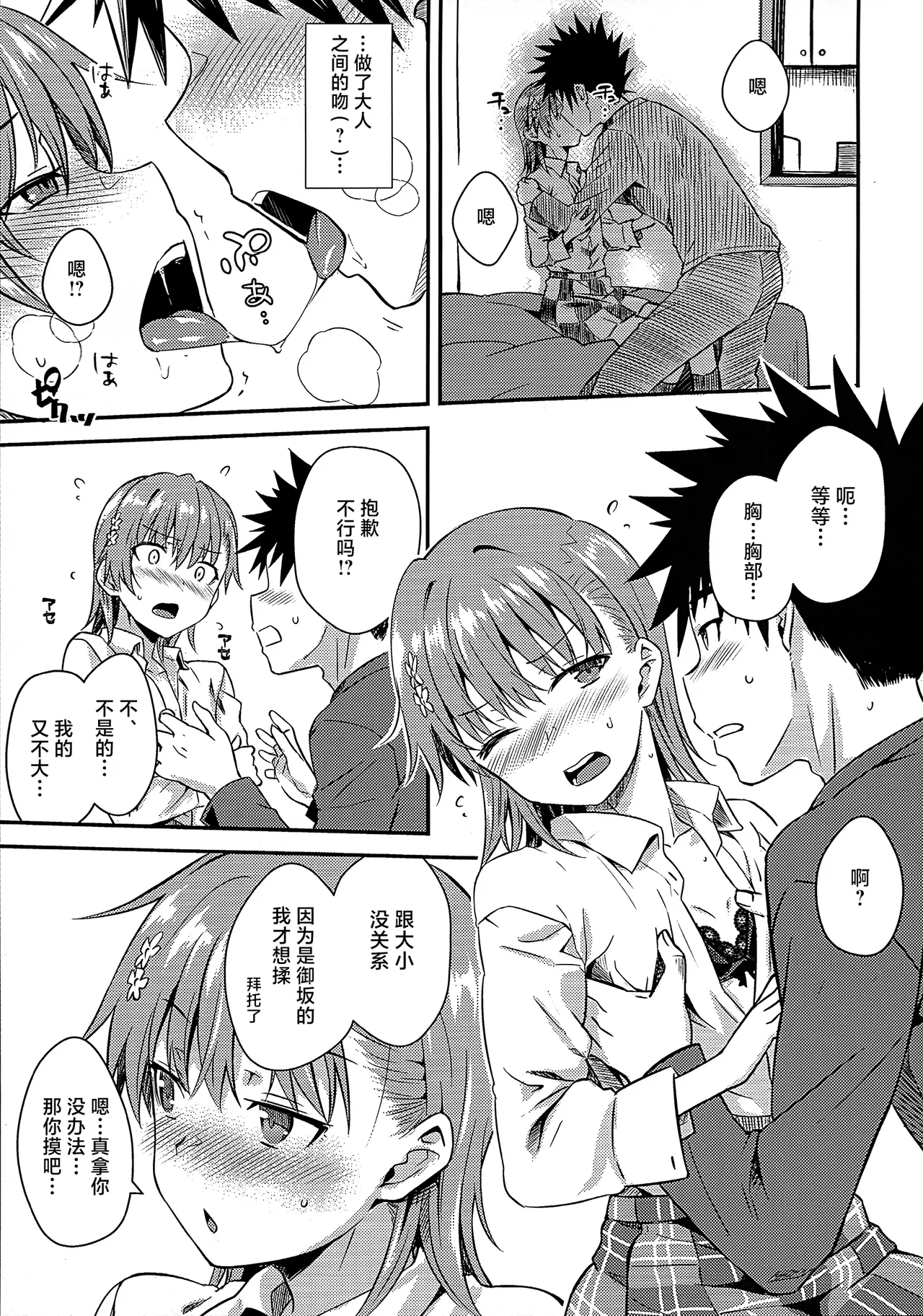 (C107) [Aspergillus (Okara)]Rikka(Toaru Kagaku no Railgun) [Chinese] [不咕鸟汉化组] Page 12