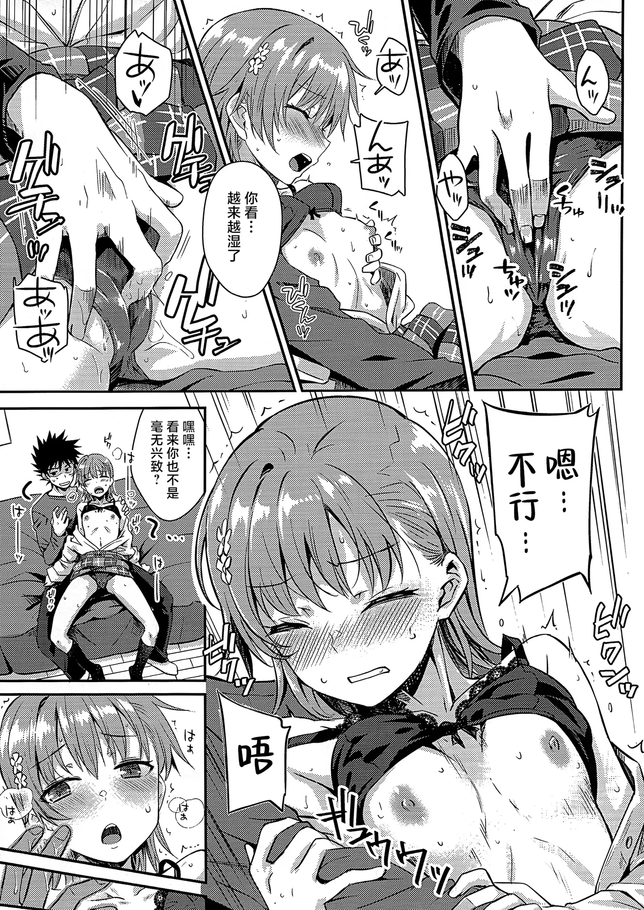 (C107) [Aspergillus (Okara)]Rikka(Toaru Kagaku no Railgun) [Chinese] [不咕鸟汉化组] Page 16