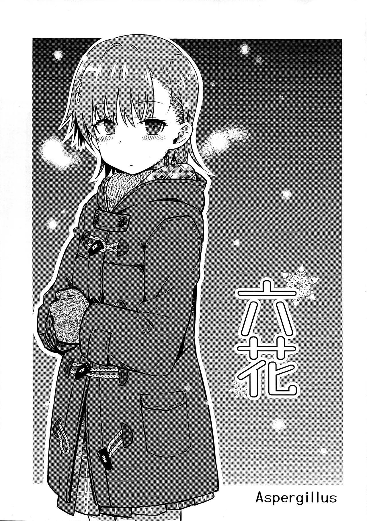 (C107) [Aspergillus (Okara)]Rikka(Toaru Kagaku no Railgun) [Chinese] [不咕鸟汉化组] Page 2