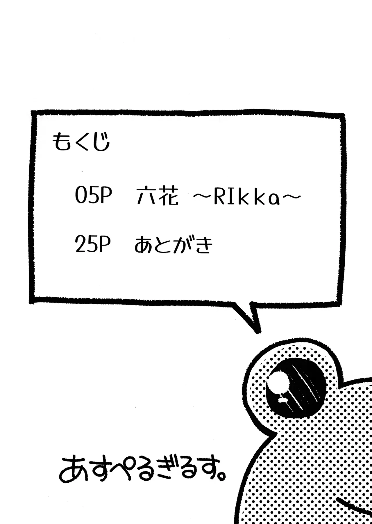 (C107) [Aspergillus (Okara)]Rikka(Toaru Kagaku no Railgun) [Chinese] [不咕鸟汉化组] Page 3
