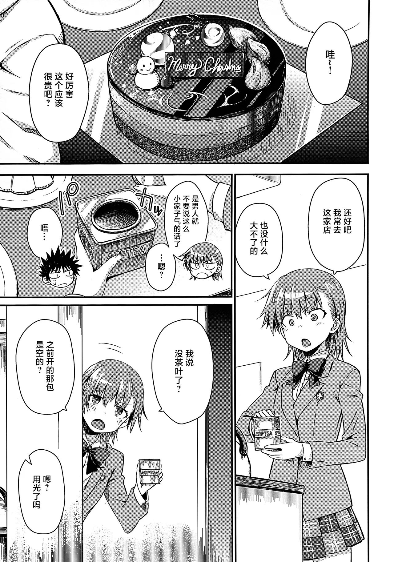 (C107) [Aspergillus (Okara)]Rikka(Toaru Kagaku no Railgun) [Chinese] [不咕鸟汉化组] Page 4