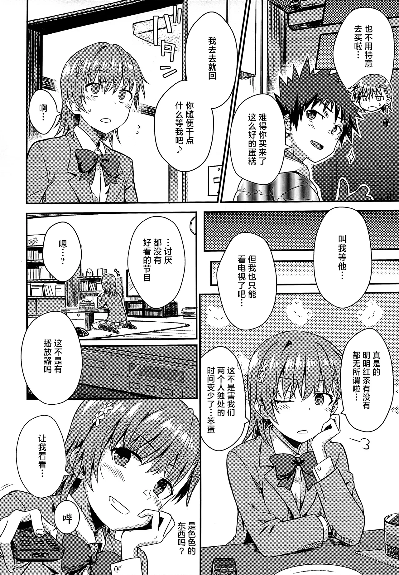 (C107) [Aspergillus (Okara)]Rikka(Toaru Kagaku no Railgun) [Chinese] [不咕鸟汉化组] Page 5