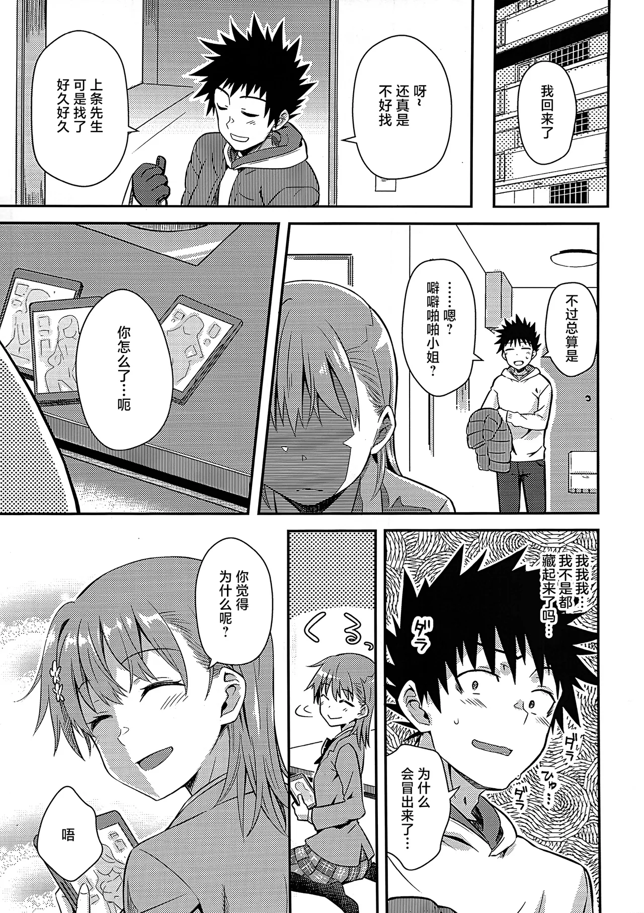 (C107) [Aspergillus (Okara)]Rikka(Toaru Kagaku no Railgun) [Chinese] [不咕鸟汉化组] Page 6