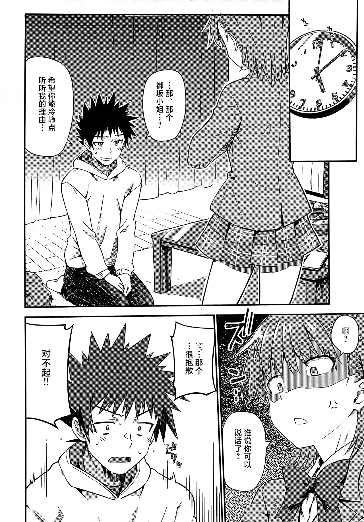 (C107) [Aspergillus (Okara)]Rikka(Toaru Kagaku no Railgun) [Chinese] [不咕鸟汉化组] Page 7