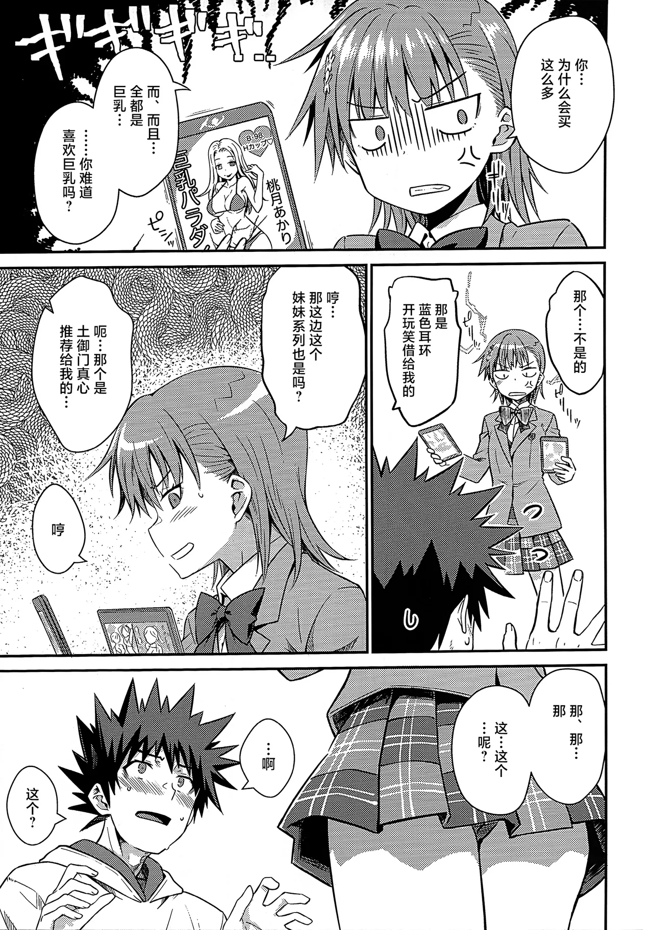 (C107) [Aspergillus (Okara)]Rikka(Toaru Kagaku no Railgun) [Chinese] [不咕鸟汉化组] Page 8