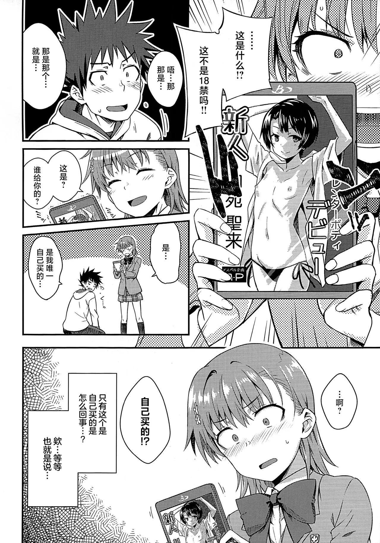 (C107) [Aspergillus (Okara)]Rikka(Toaru Kagaku no Railgun) [Chinese] [不咕鸟汉化组] Page 9