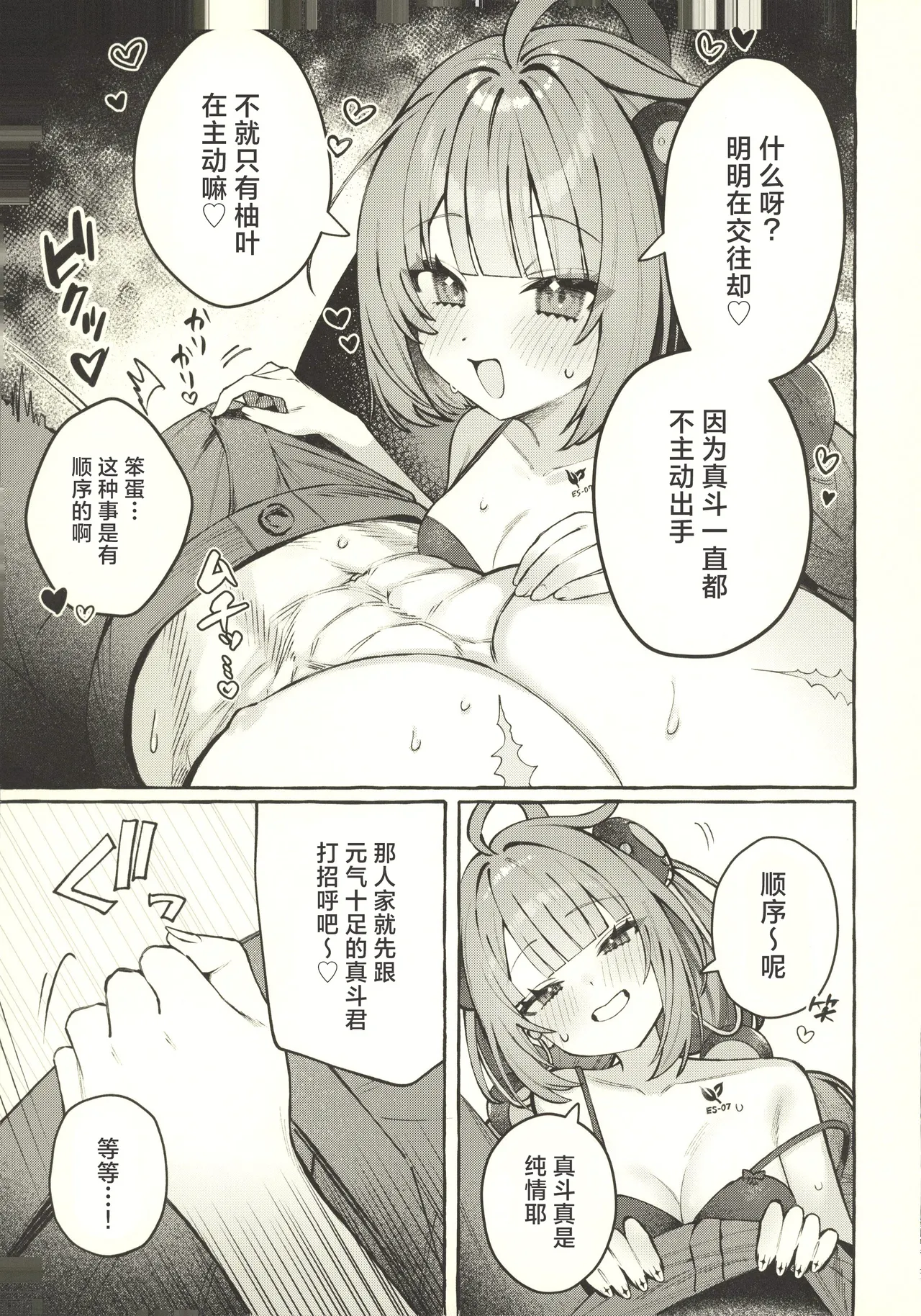 (C107) [Shibire na Memai (Edajima Denki)]Inu wa wan, Tanuki wa? - Dogs say woof. What does a raccoon say?(Zenless Zone Zero) [Chinese] [禁漫漢化組] Page 10