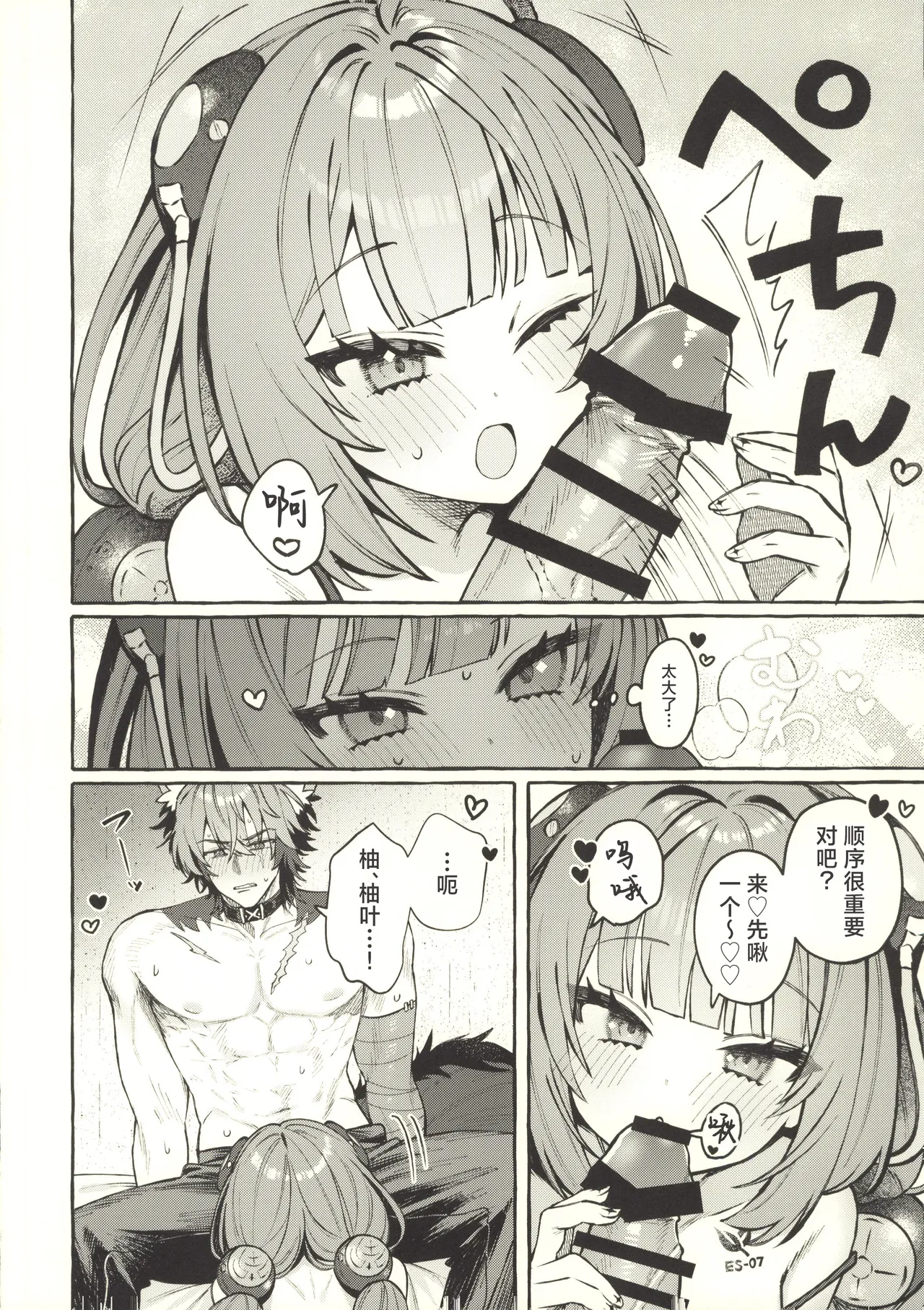 (C107) [Shibire na Memai (Edajima Denki)]Inu wa wan, Tanuki wa? - Dogs say woof. What does a raccoon say?(Zenless Zone Zero) [Chinese] [禁漫漢化組] Page 11