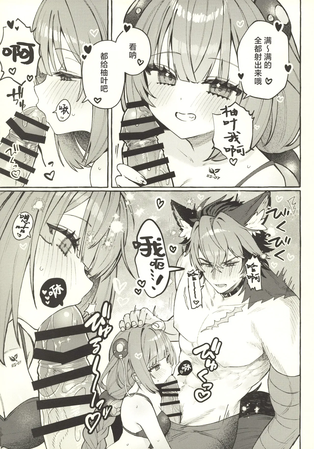 (C107) [Shibire na Memai (Edajima Denki)]Inu wa wan, Tanuki wa? - Dogs say woof. What does a raccoon say?(Zenless Zone Zero) [Chinese] [禁漫漢化組] Page 14