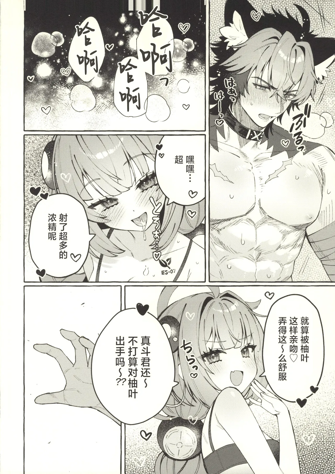 (C107) [Shibire na Memai (Edajima Denki)]Inu wa wan, Tanuki wa? - Dogs say woof. What does a raccoon say?(Zenless Zone Zero) [Chinese] [禁漫漢化組] Page 15