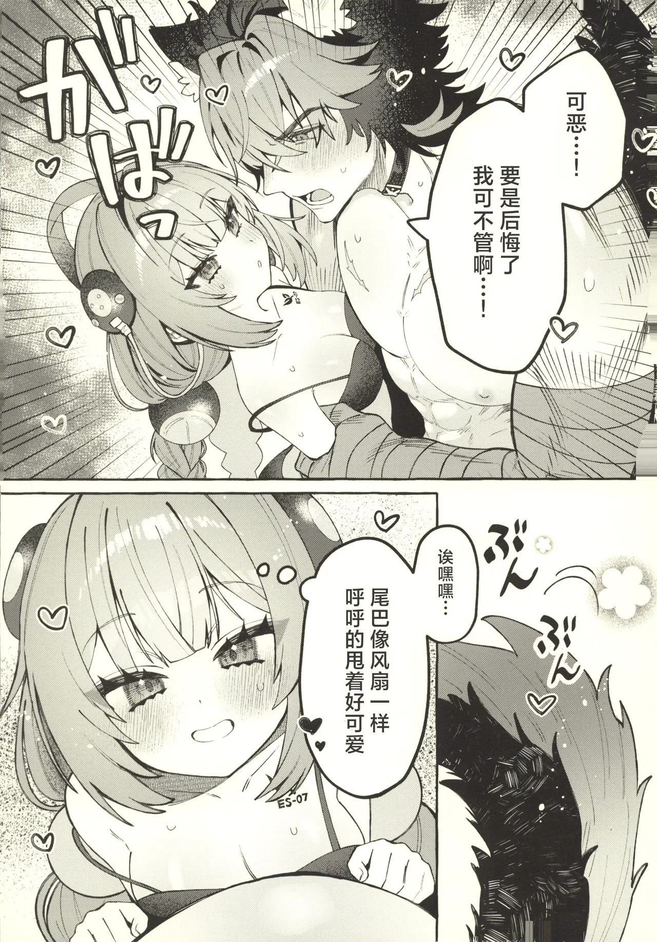 (C107) [Shibire na Memai (Edajima Denki)]Inu wa wan, Tanuki wa? - Dogs say woof. What does a raccoon say?(Zenless Zone Zero) [Chinese] [禁漫漢化組] Page 16