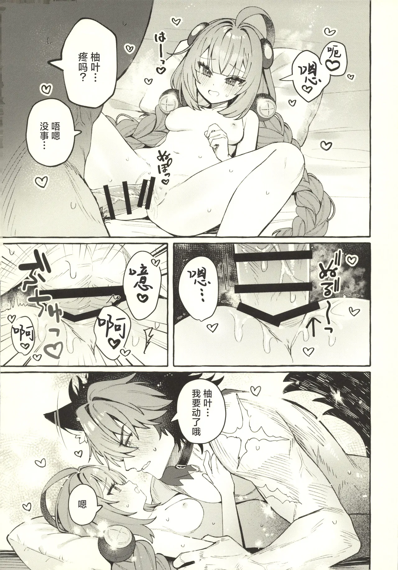 (C107) [Shibire na Memai (Edajima Denki)]Inu wa wan, Tanuki wa? - Dogs say woof. What does a raccoon say?(Zenless Zone Zero) [Chinese] [禁漫漢化組] Page 18