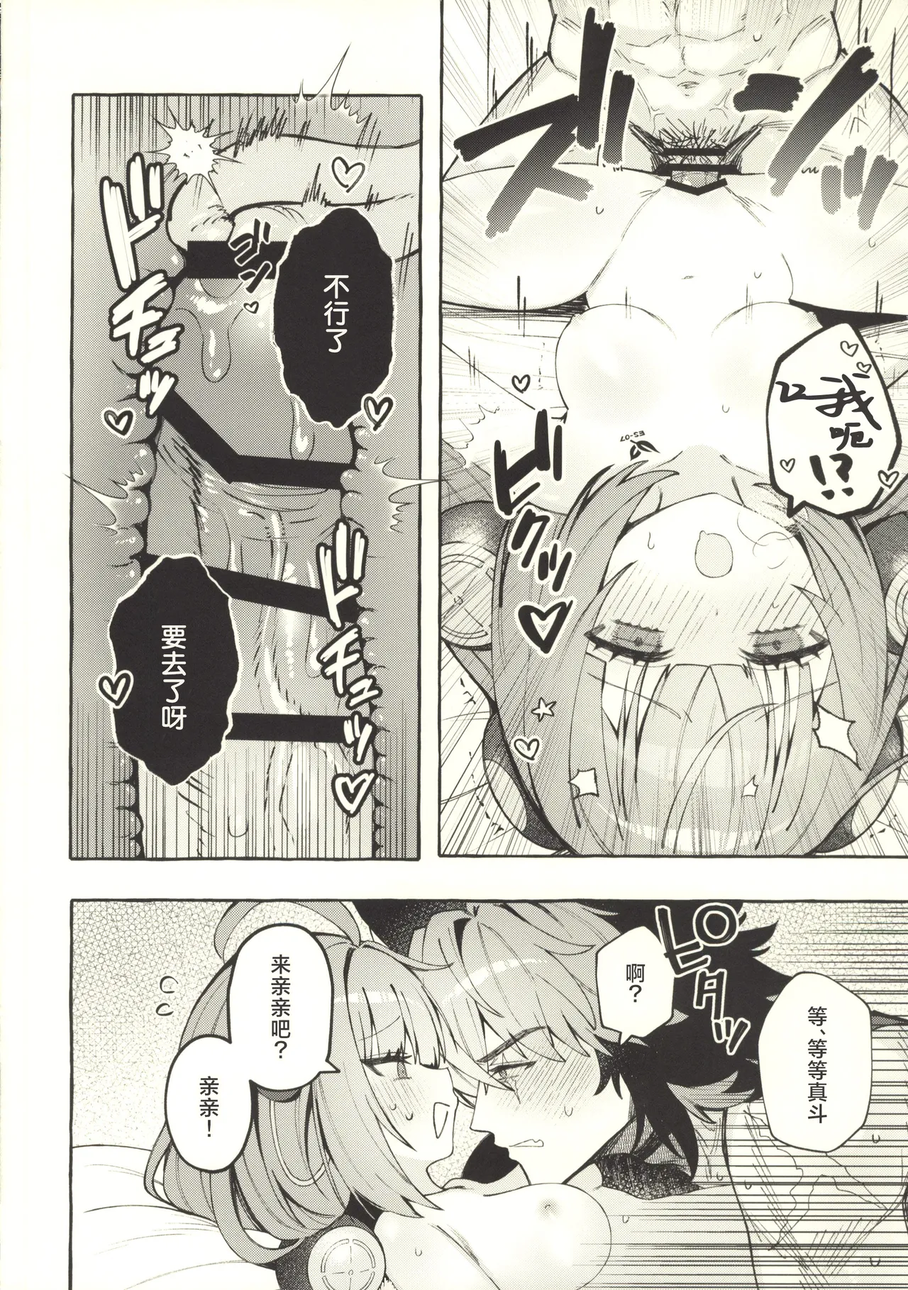 (C107) [Shibire na Memai (Edajima Denki)]Inu wa wan, Tanuki wa? - Dogs say woof. What does a raccoon say?(Zenless Zone Zero) [Chinese] [禁漫漢化組] Page 19