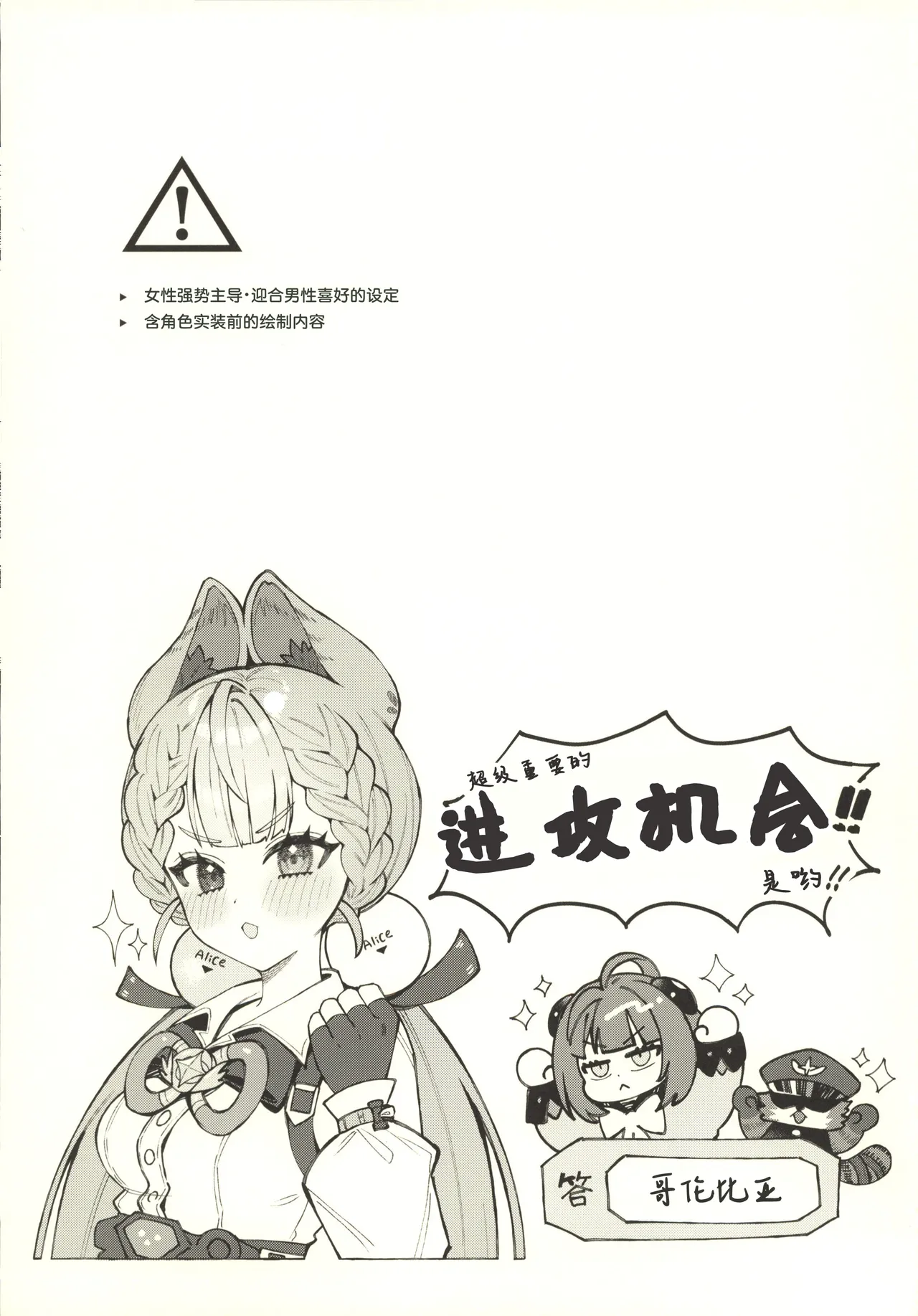 (C107) [Shibire na Memai (Edajima Denki)]Inu wa wan, Tanuki wa? - Dogs say woof. What does a raccoon say?(Zenless Zone Zero) [Chinese] [禁漫漢化組] Page 2