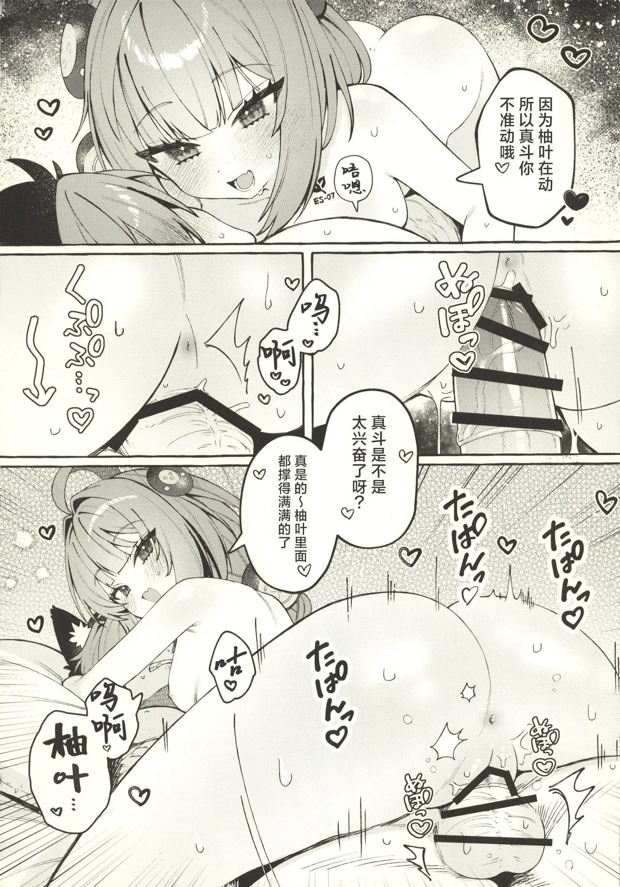 (C107) [Shibire na Memai (Edajima Denki)]Inu wa wan, Tanuki wa? - Dogs say woof. What does a raccoon say?(Zenless Zone Zero) [Chinese] [禁漫漢化組] Page 22