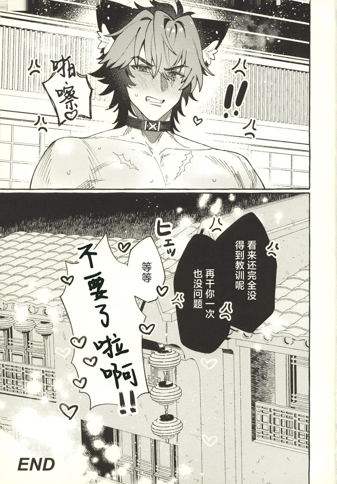 (C107) [Shibire na Memai (Edajima Denki)]Inu wa wan, Tanuki wa? - Dogs say woof. What does a raccoon say?(Zenless Zone Zero) [Chinese] [禁漫漢化組] Page 28