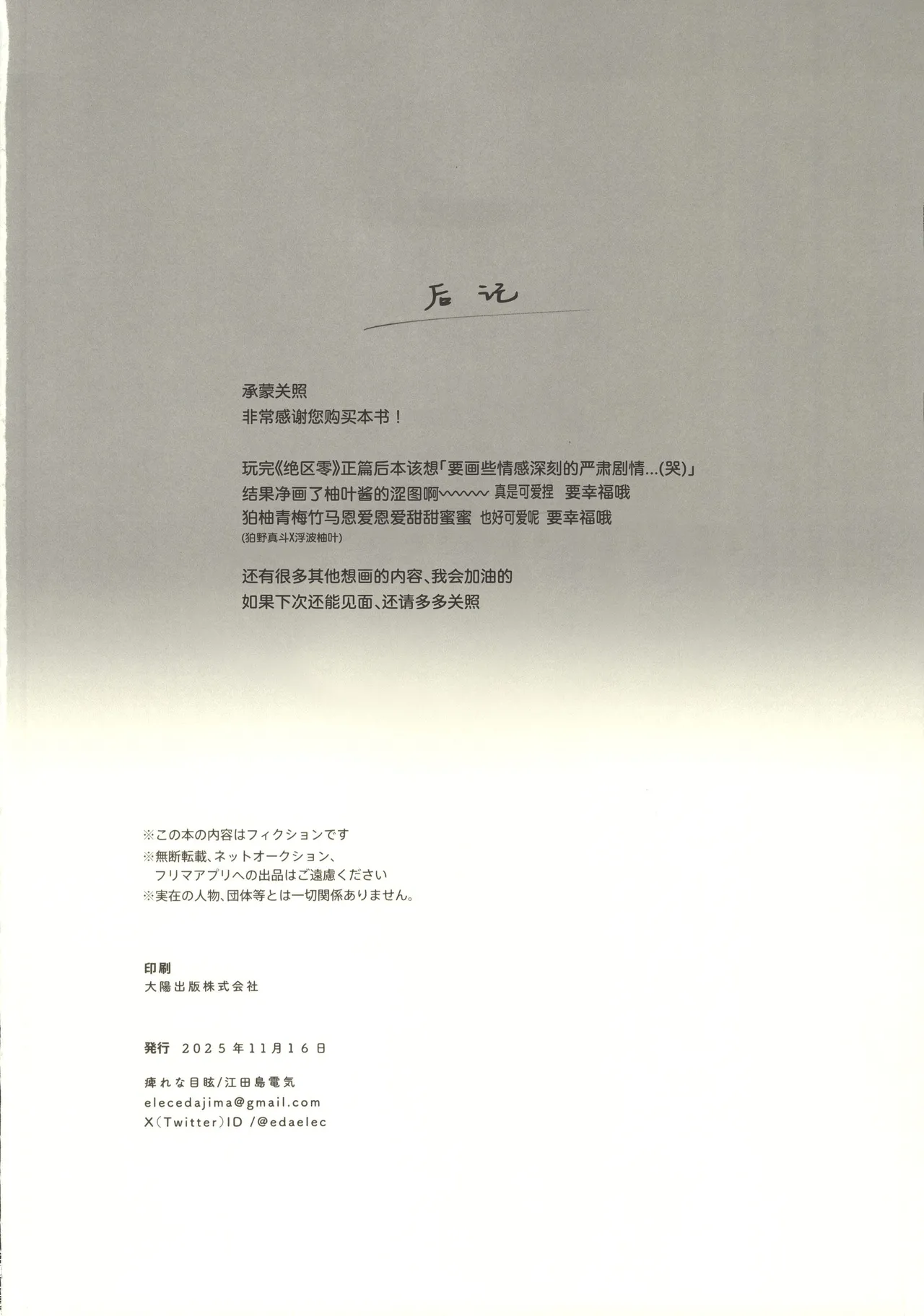 (C107) [Shibire na Memai (Edajima Denki)]Inu wa wan, Tanuki wa? - Dogs say woof. What does a raccoon say?(Zenless Zone Zero) [Chinese] [禁漫漢化組] Page 29