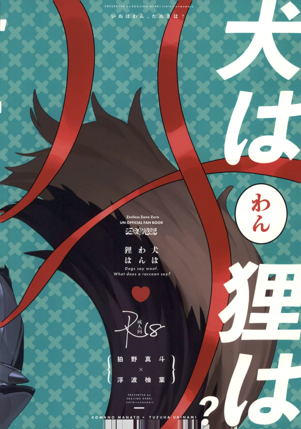 (C107) [Shibire na Memai (Edajima Denki)]Inu wa wan, Tanuki wa? - Dogs say woof. What does a raccoon say?(Zenless Zone Zero) [Chinese] [禁漫漢化組] Page 30