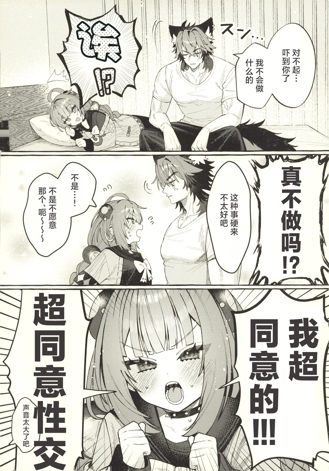 (C107) [Shibire na Memai (Edajima Denki)]Inu wa wan, Tanuki wa? - Dogs say woof. What does a raccoon say?(Zenless Zone Zero) [Chinese] [禁漫漢化組] Page 4