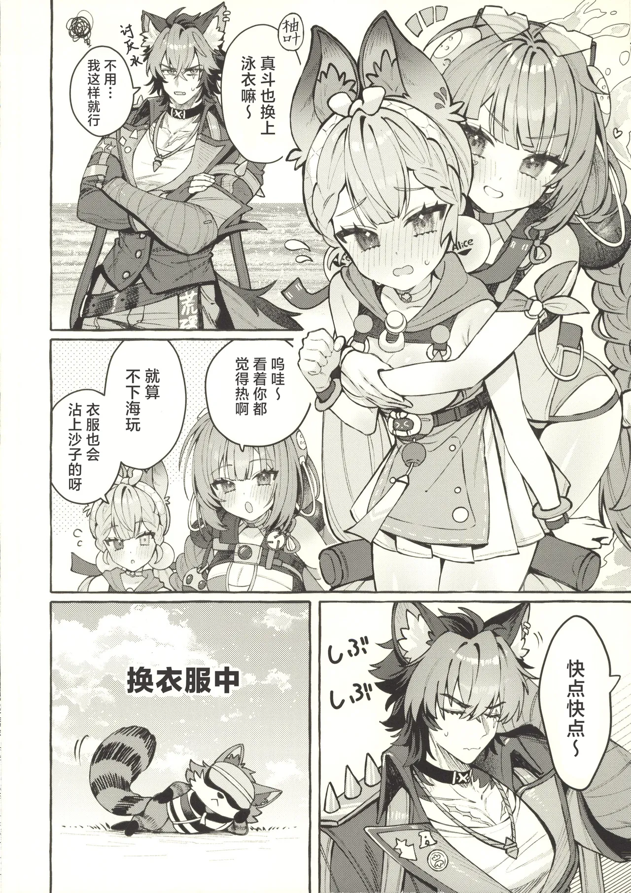 (C107) [Shibire na Memai (Edajima Denki)]Inu wa wan, Tanuki wa? - Dogs say woof. What does a raccoon say?(Zenless Zone Zero) [Chinese] [禁漫漢化組] Page 5