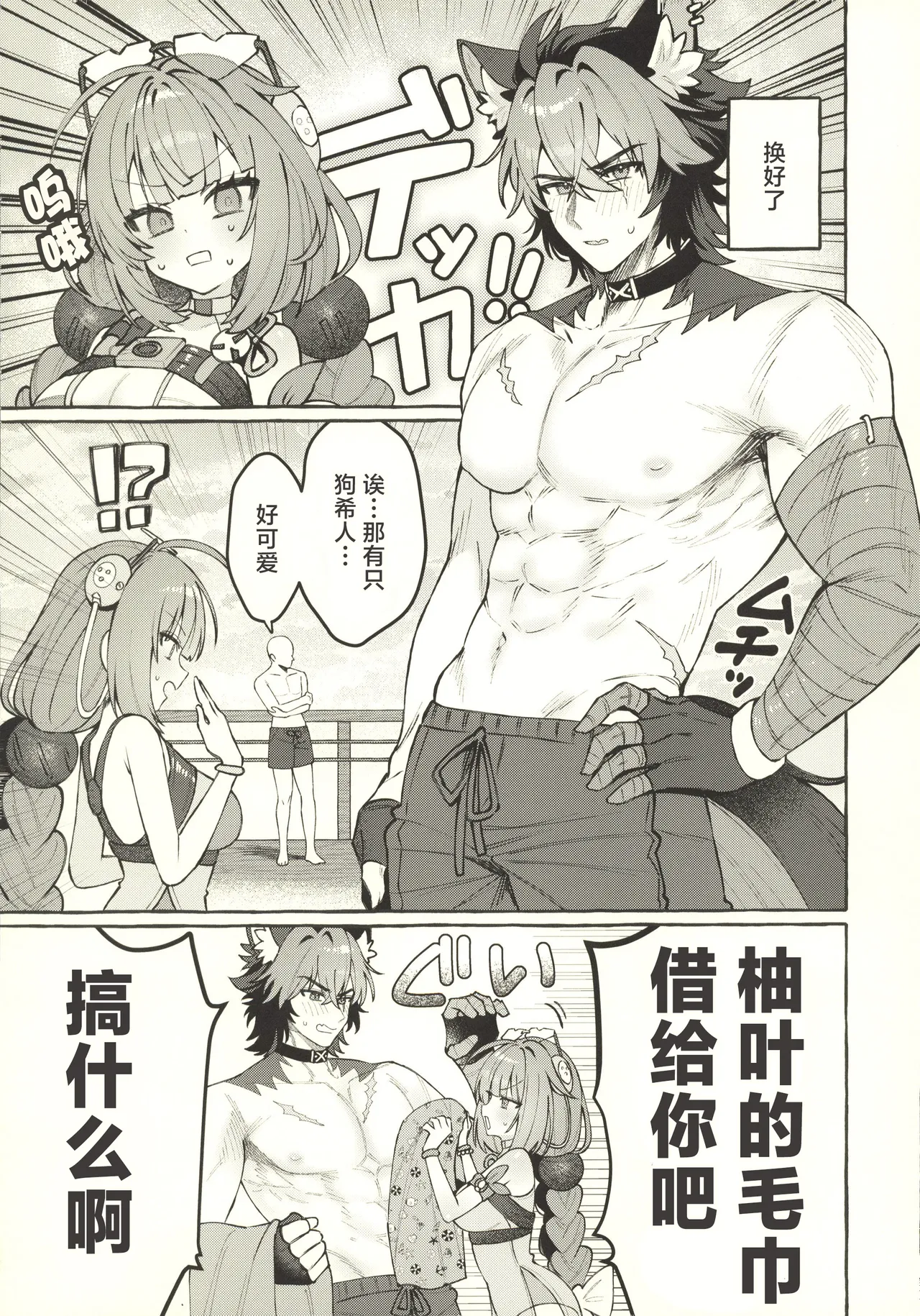 (C107) [Shibire na Memai (Edajima Denki)]Inu wa wan, Tanuki wa? - Dogs say woof. What does a raccoon say?(Zenless Zone Zero) [Chinese] [禁漫漢化組] Page 6
