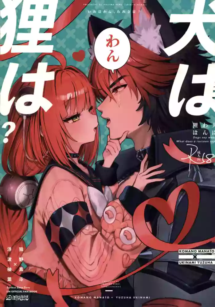(C107) [Shibire na Memai (Edajima Denki)]Inu wa wan, Tanuki wa? - Dogs say woof. What does a raccoon say?(Zenless Zone Zero) [Chinese] [禁漫漢化組]