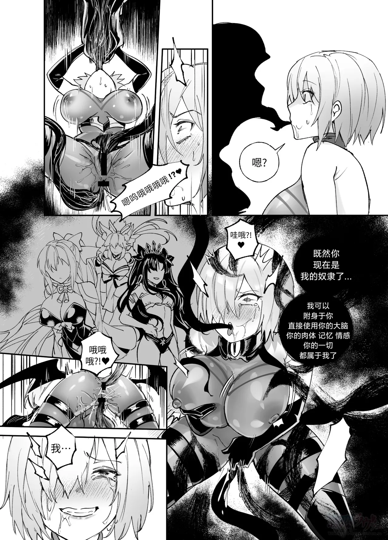 [Hyoui Lover] (Art: Anonymous)FGO Possession[Chinese][机翻] Page 14
