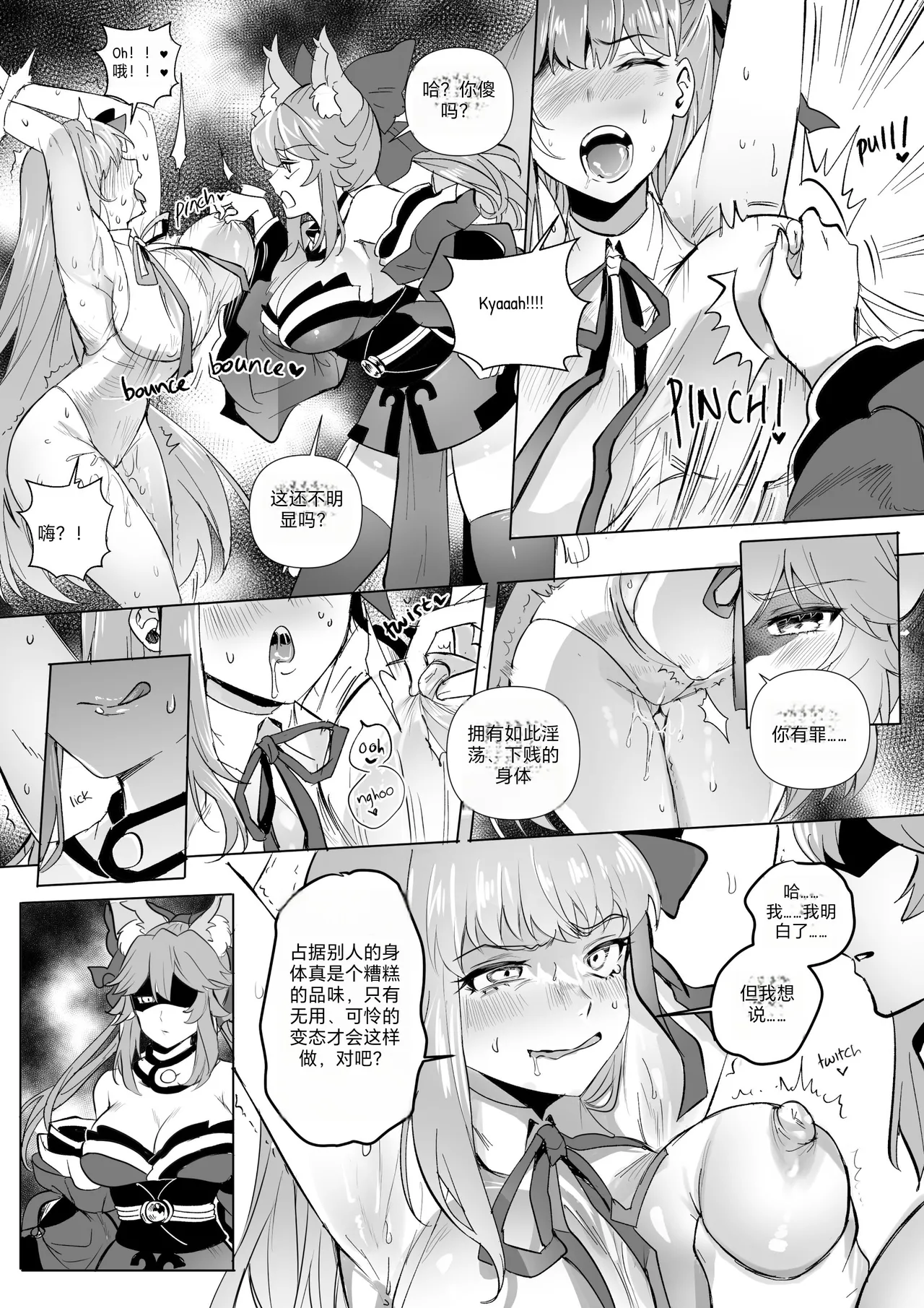 [Hyoui Lover] (Art: Anonymous)FGO Possession[Chinese][机翻] Page 30