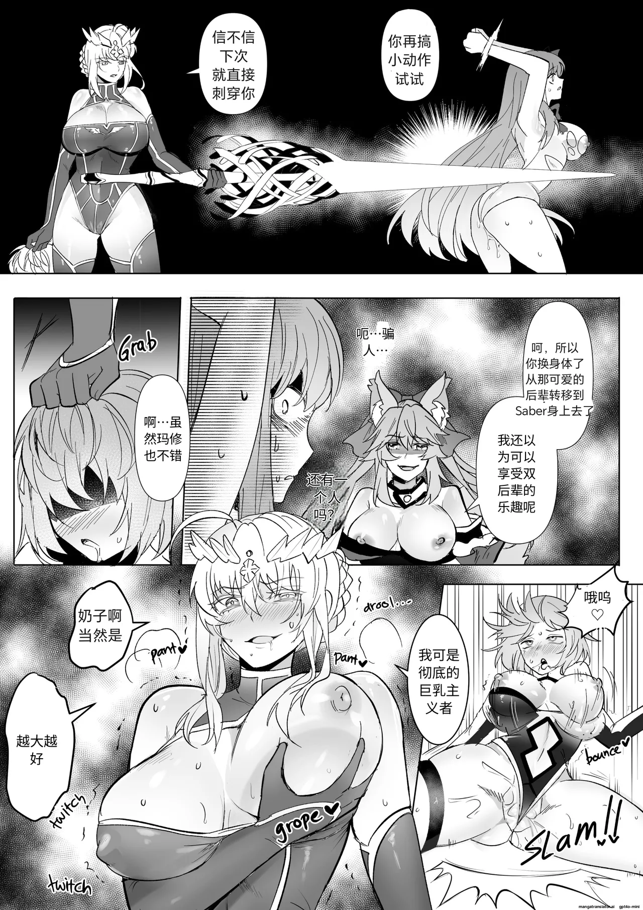 [Hyoui Lover] (Art: Anonymous)FGO Possession[Chinese][机翻] Page 33