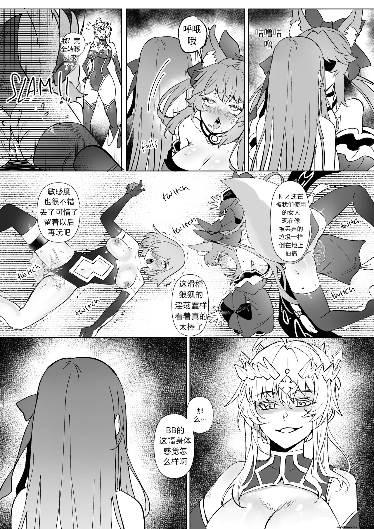 [Hyoui Lover] (Art: Anonymous)FGO Possession[Chinese][机翻] Page 36