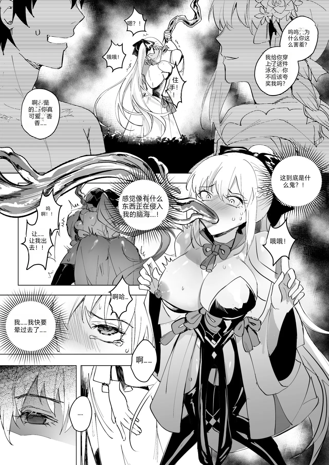 [Hyoui Lover] (Art: Anonymous)FGO Possession[Chinese][机翻] Page 42