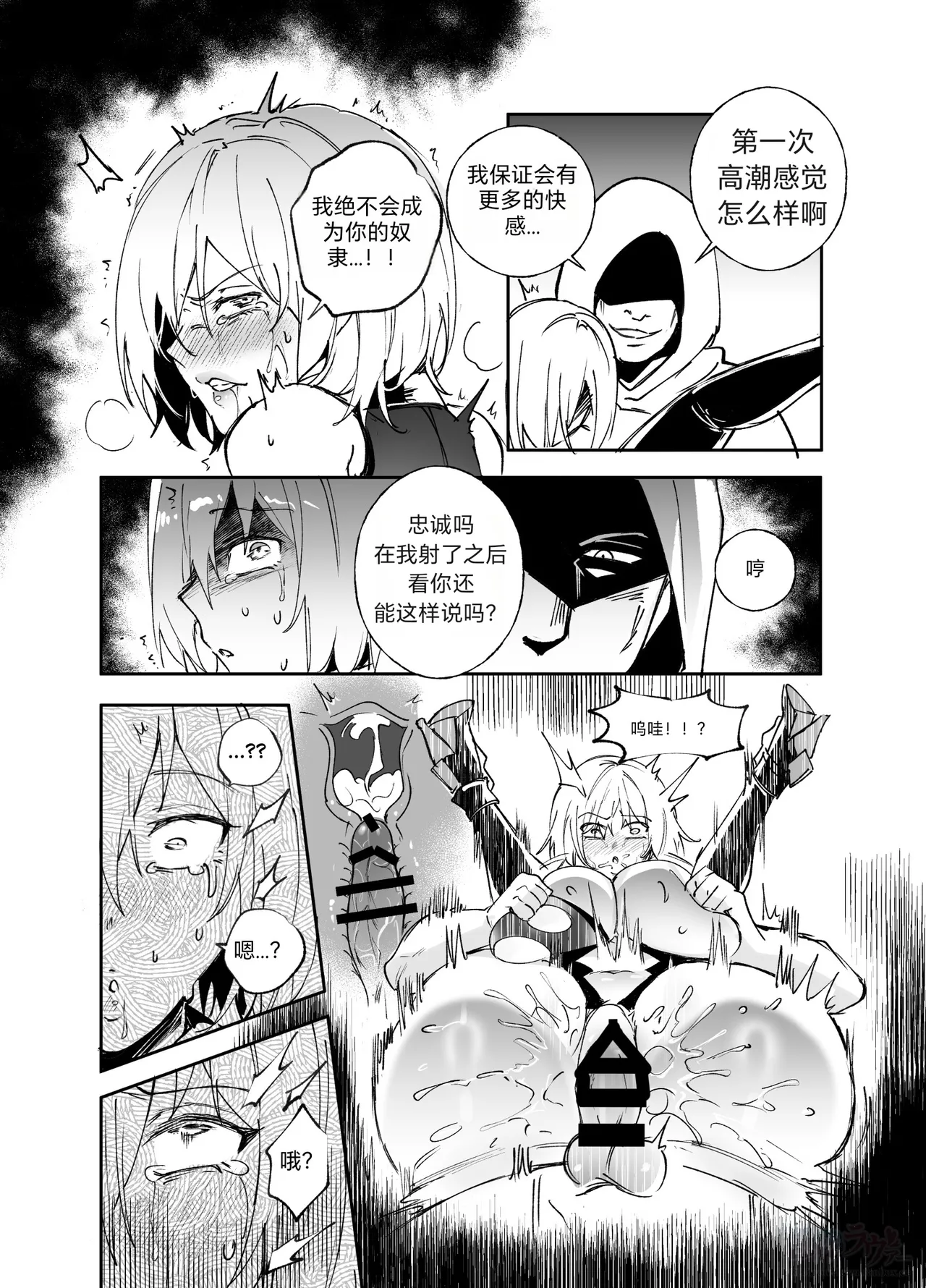 [Hyoui Lover] (Art: Anonymous)FGO Possession[Chinese][机翻] Page 6