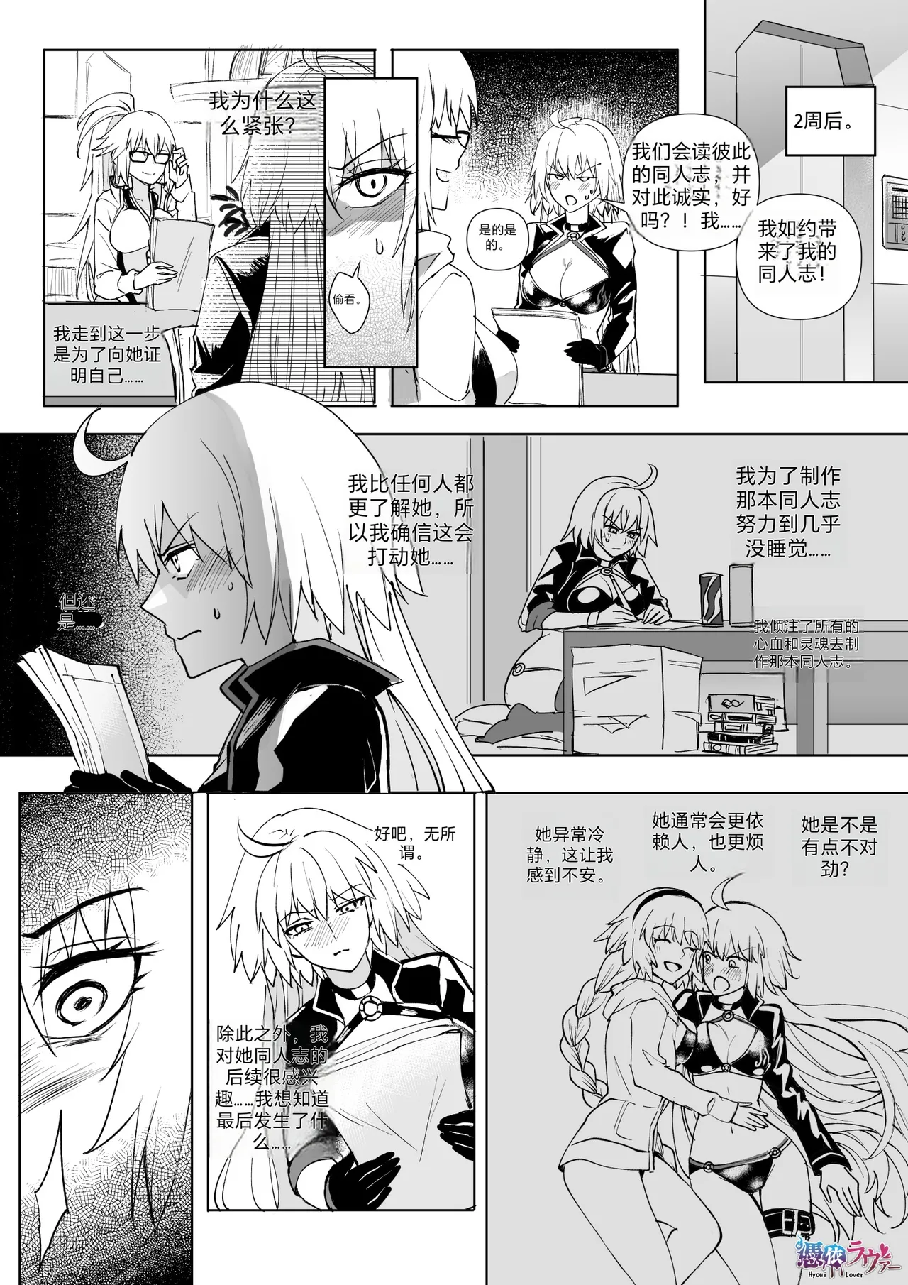 [Hyoui Lover] (Art: Anonymous)FGO Possession[Chinese][机翻] Page 60