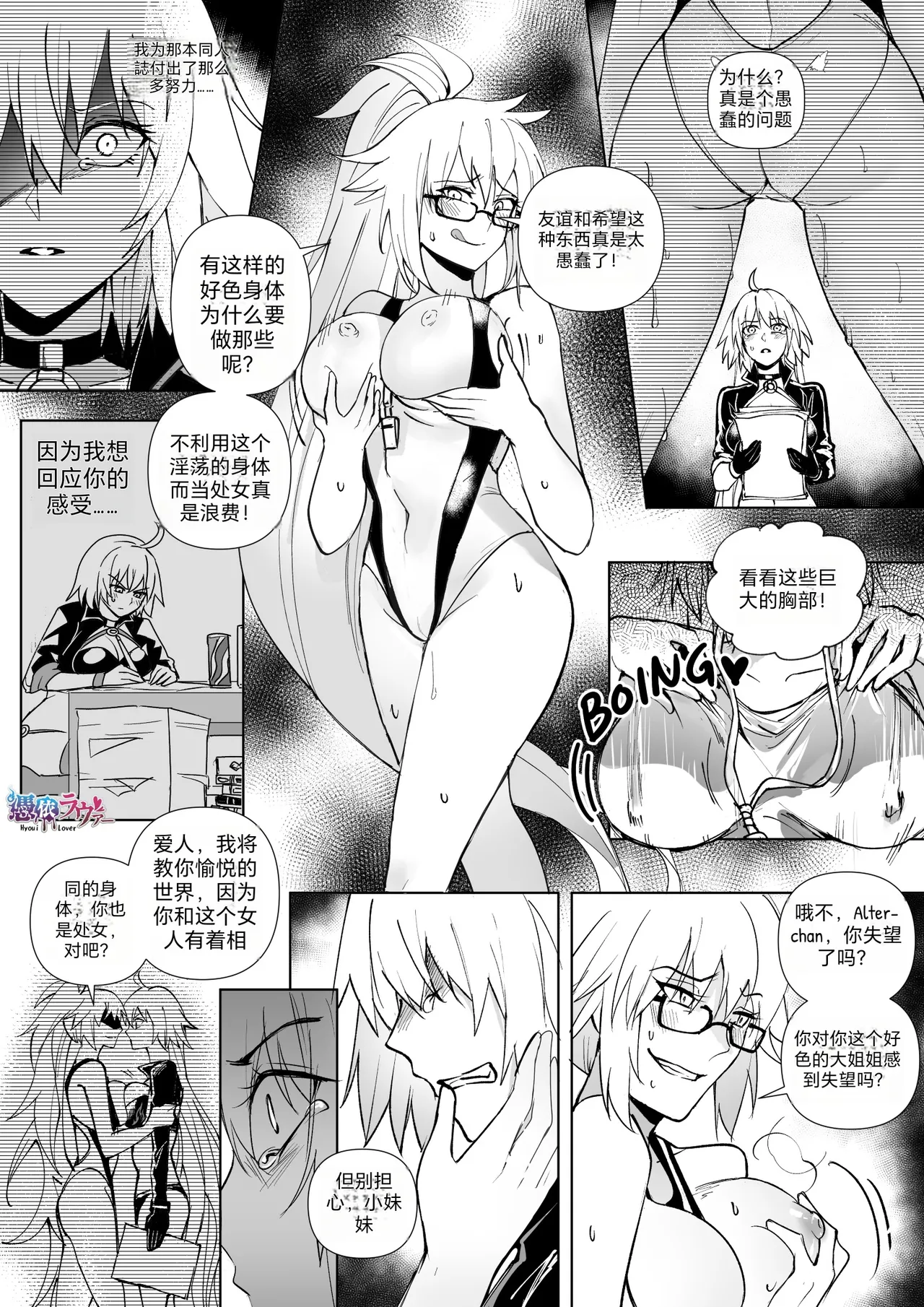 [Hyoui Lover] (Art: Anonymous)FGO Possession[Chinese][机翻] Page 62