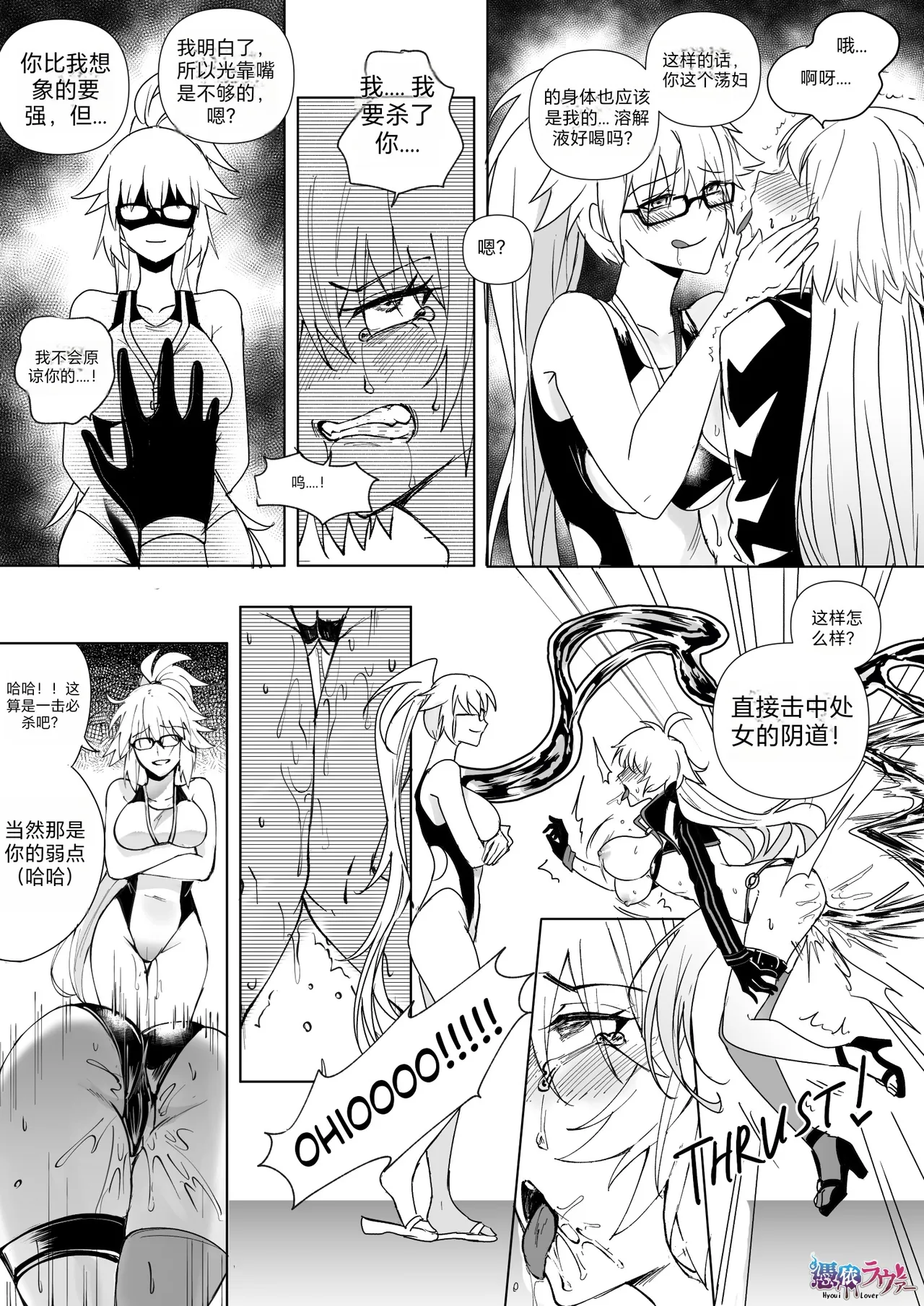 [Hyoui Lover] (Art: Anonymous)FGO Possession[Chinese][机翻] Page 65