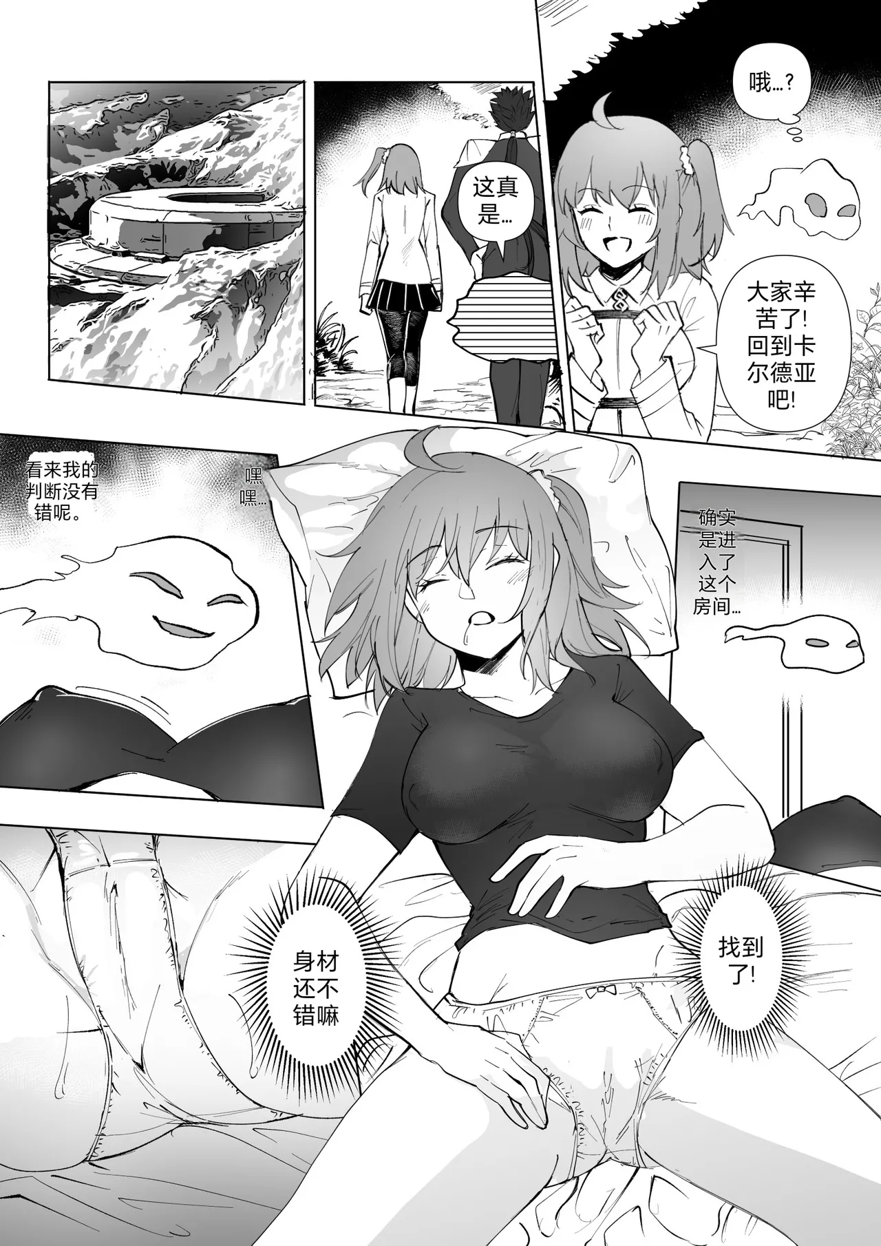 [Hyoui Lover] (Art: Anonymous)FGO Possession[Chinese][机翻] Page 71
