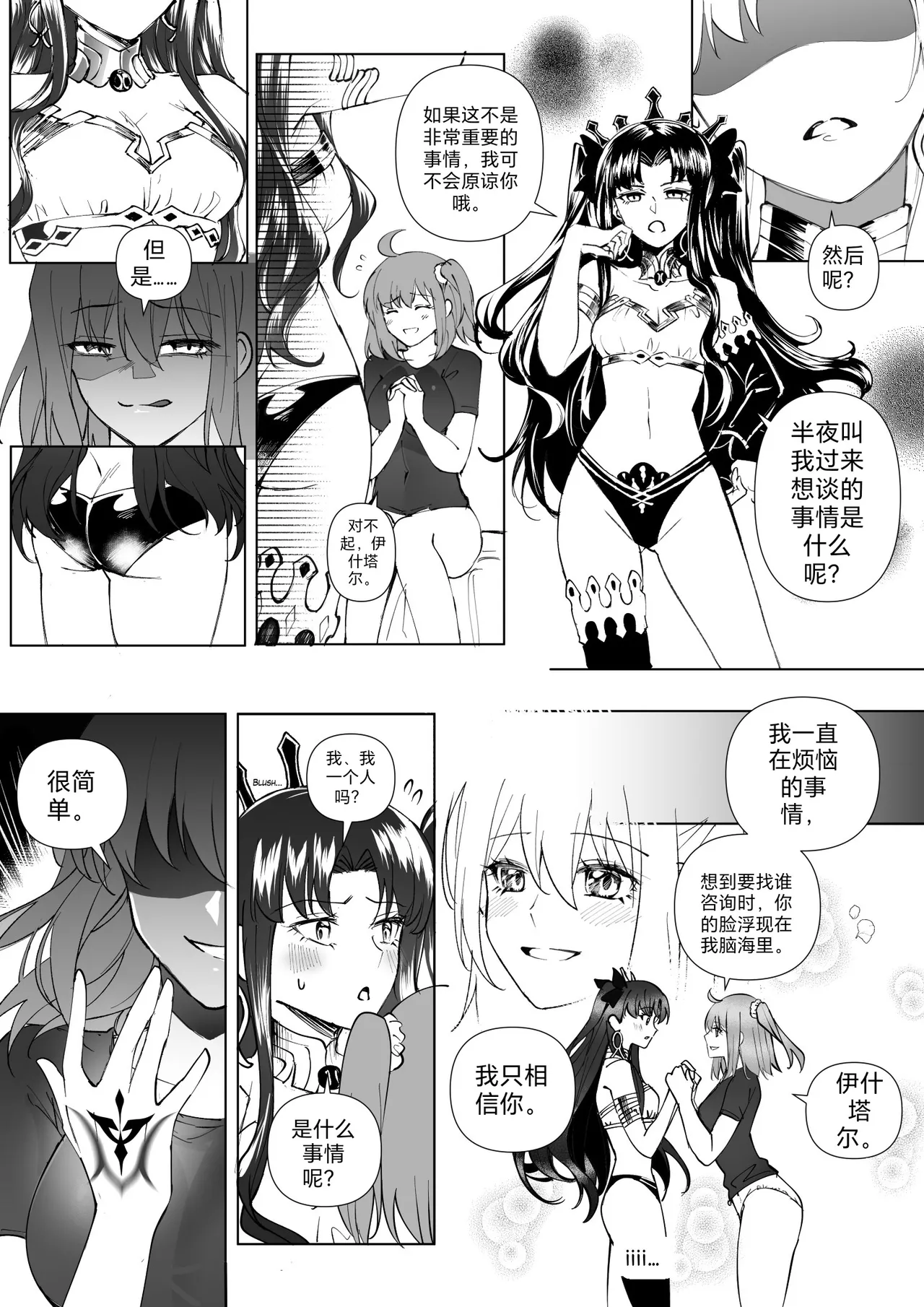[Hyoui Lover] (Art: Anonymous)FGO Possession[Chinese][机翻] Page 74