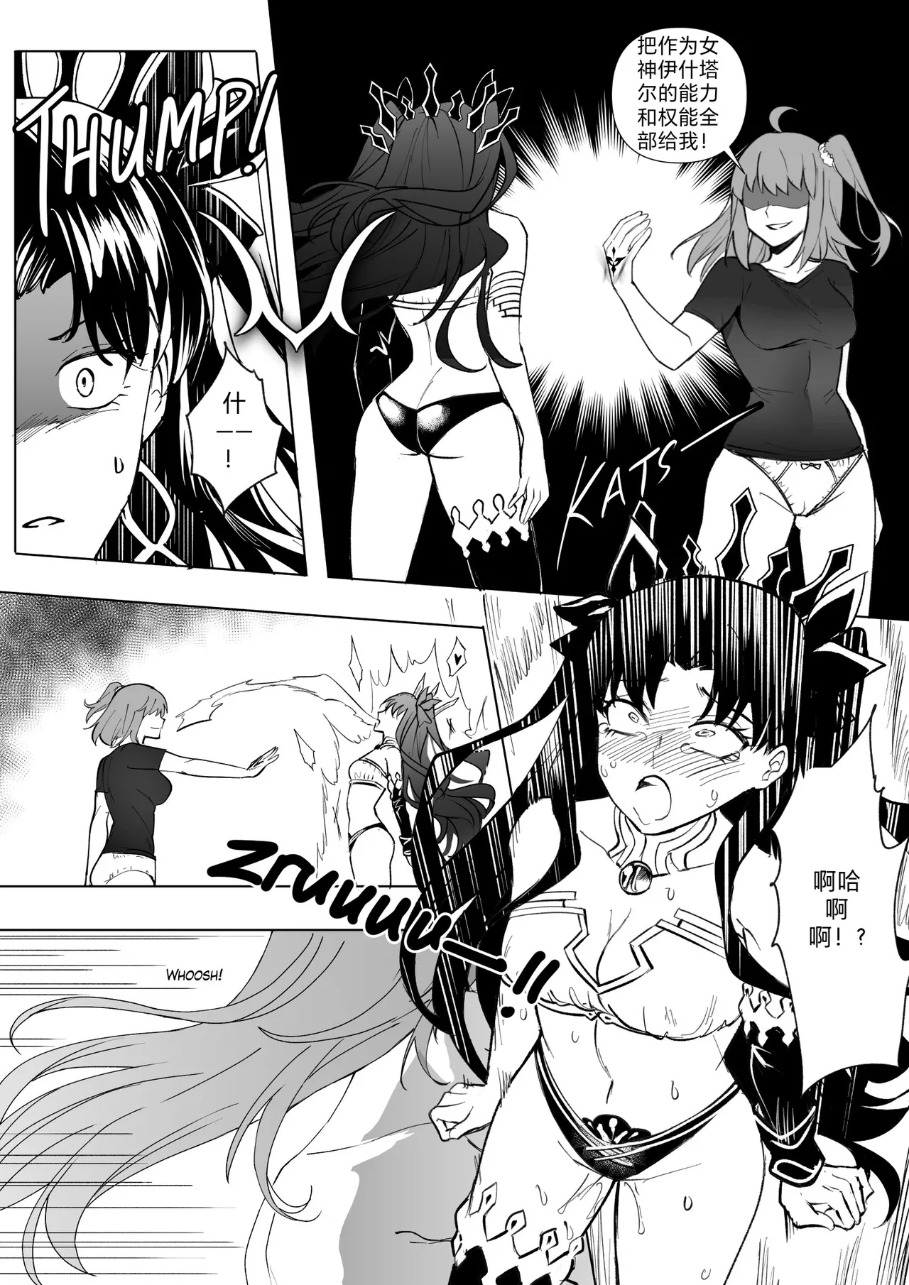 [Hyoui Lover] (Art: Anonymous)FGO Possession[Chinese][机翻] Page 75