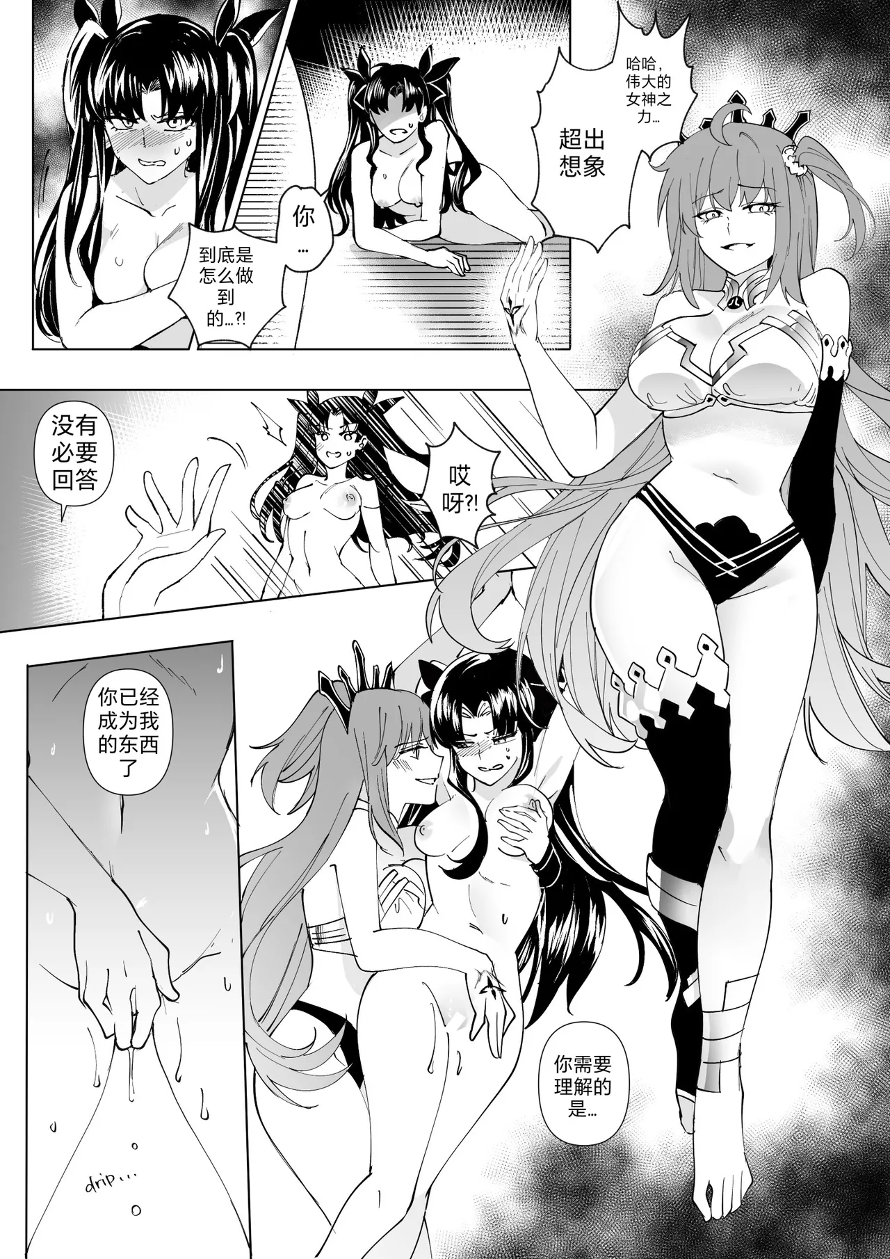 [Hyoui Lover] (Art: Anonymous)FGO Possession[Chinese][机翻] Page 76