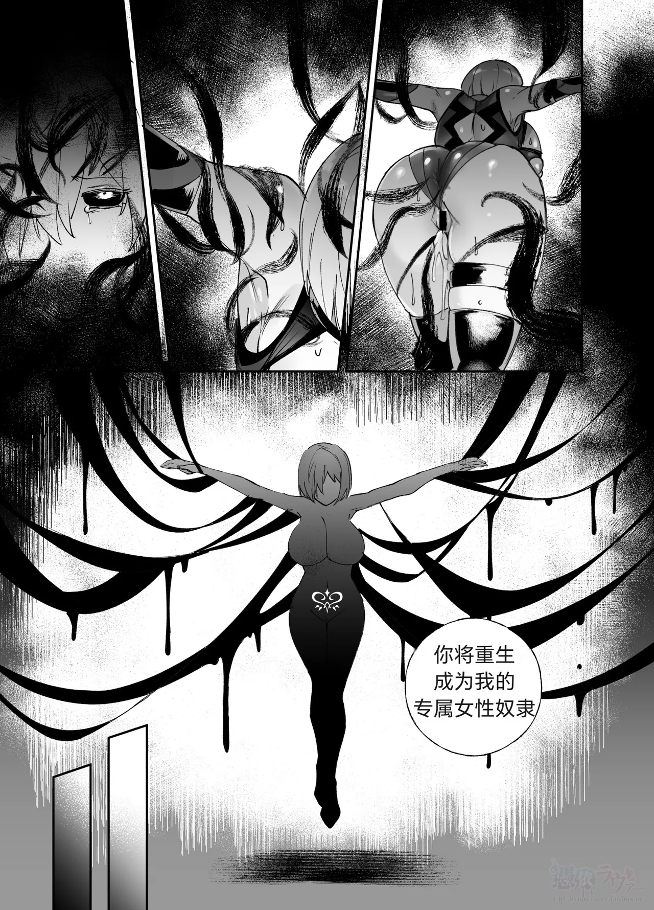 [Hyoui Lover] (Art: Anonymous)FGO Possession[Chinese][机翻] Page 9