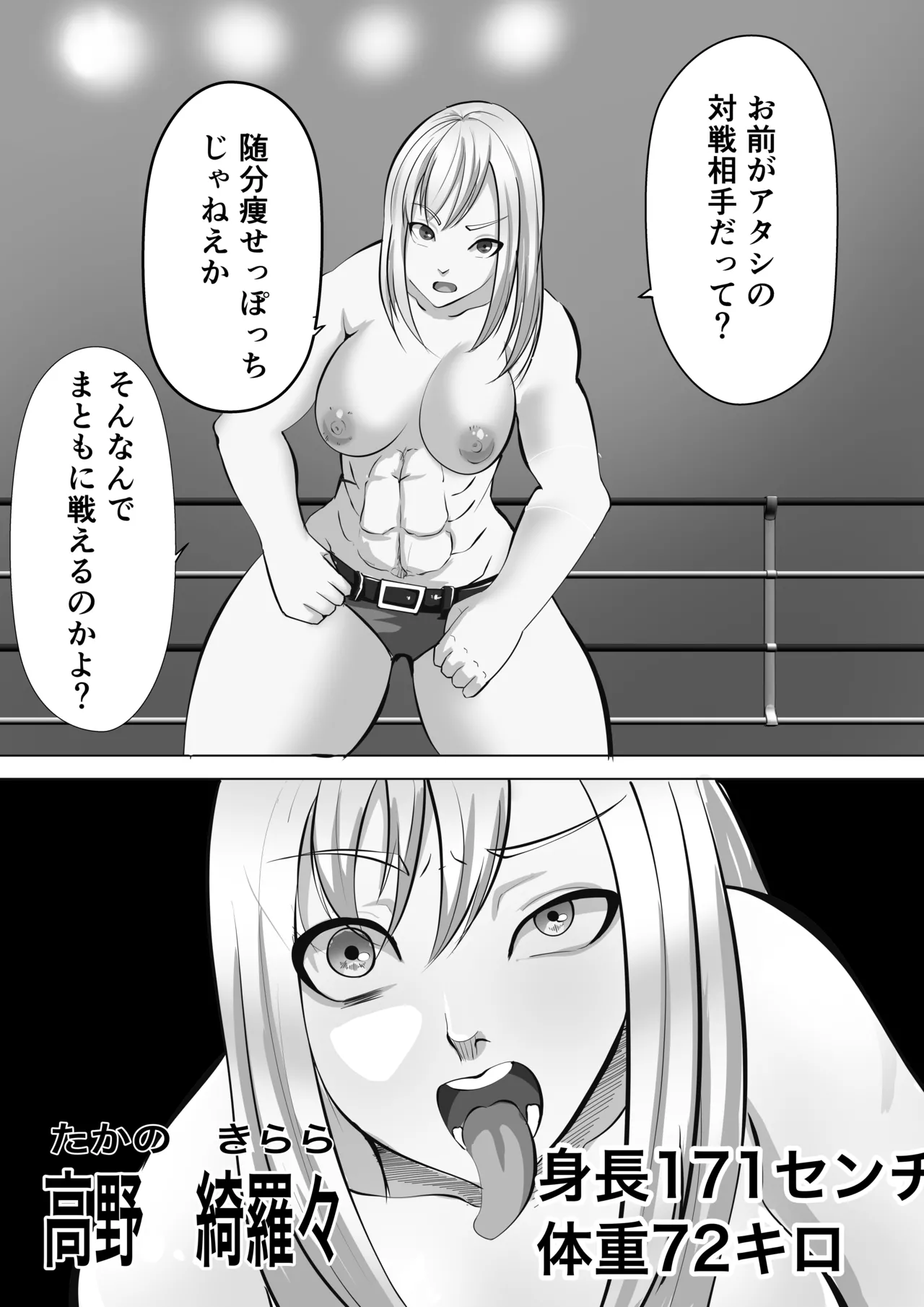 [虚無太郎 ]プロレス白目失神地獄 Page 1