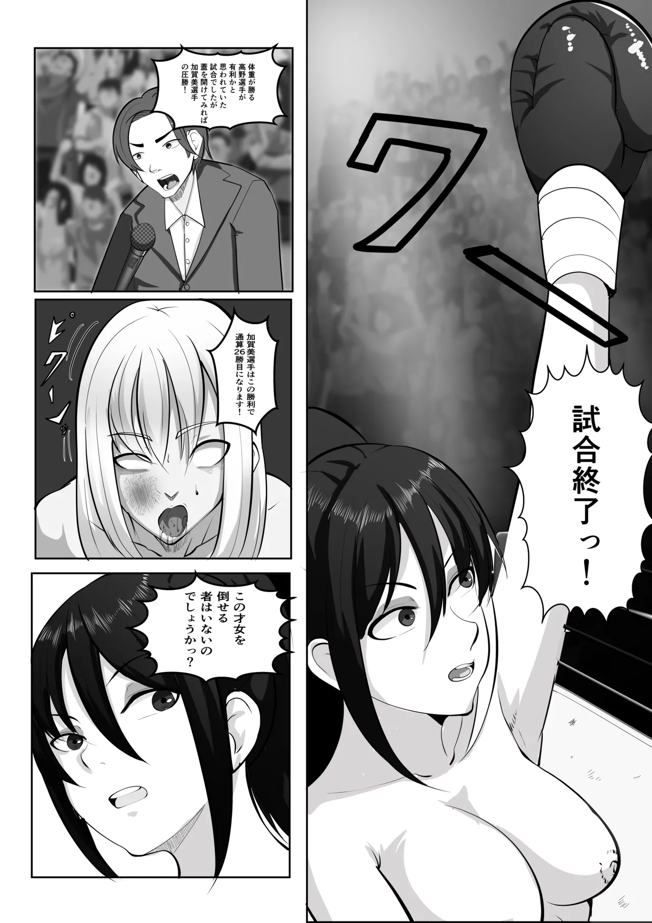 [虚無太郎 ]プロレス白目失神地獄 Page 10