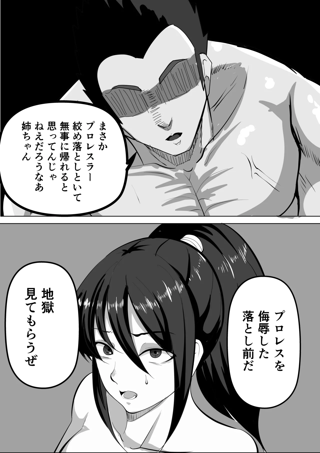 [虚無太郎 ]プロレス白目失神地獄 Page 13