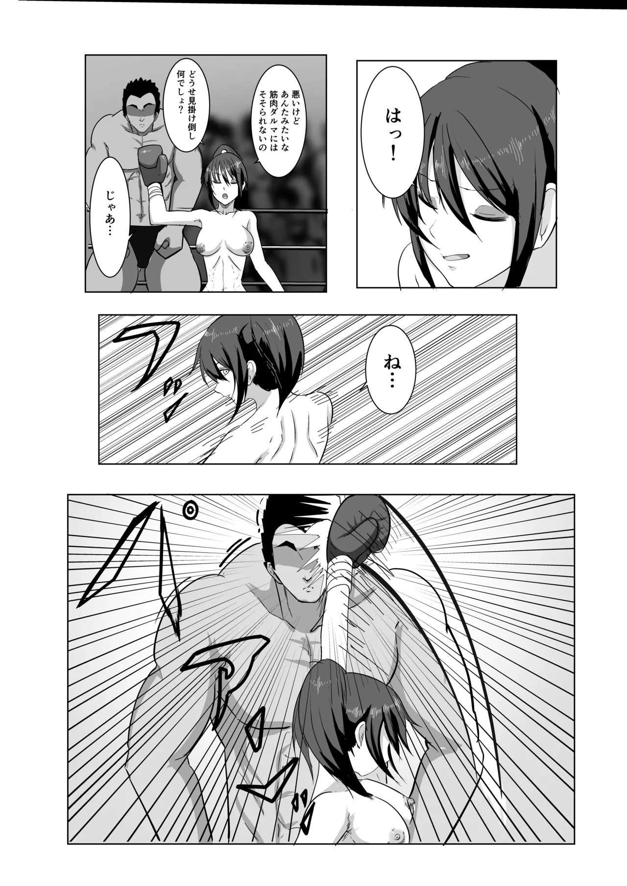 [虚無太郎 ]プロレス白目失神地獄 Page 14