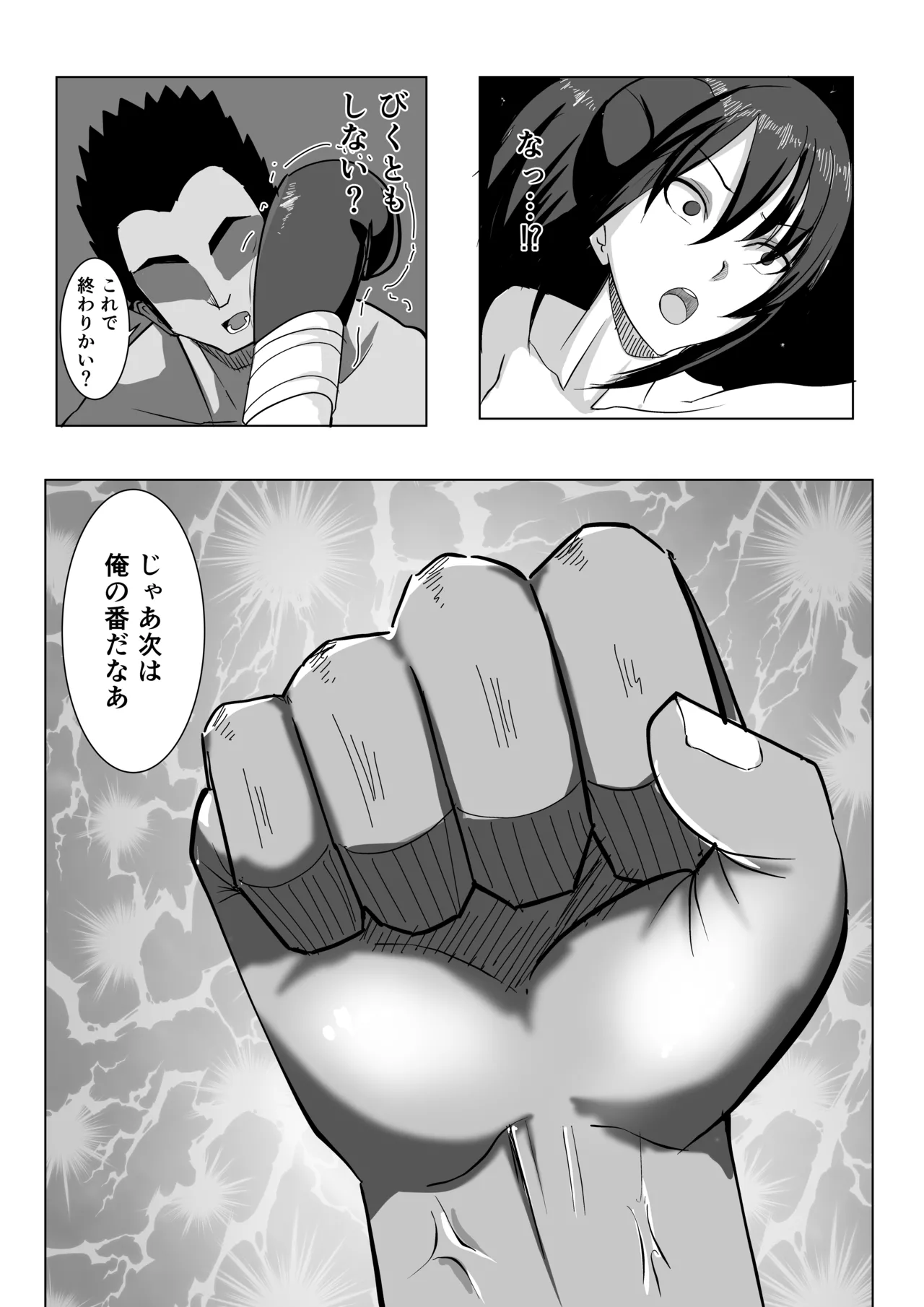 [虚無太郎 ]プロレス白目失神地獄 Page 15