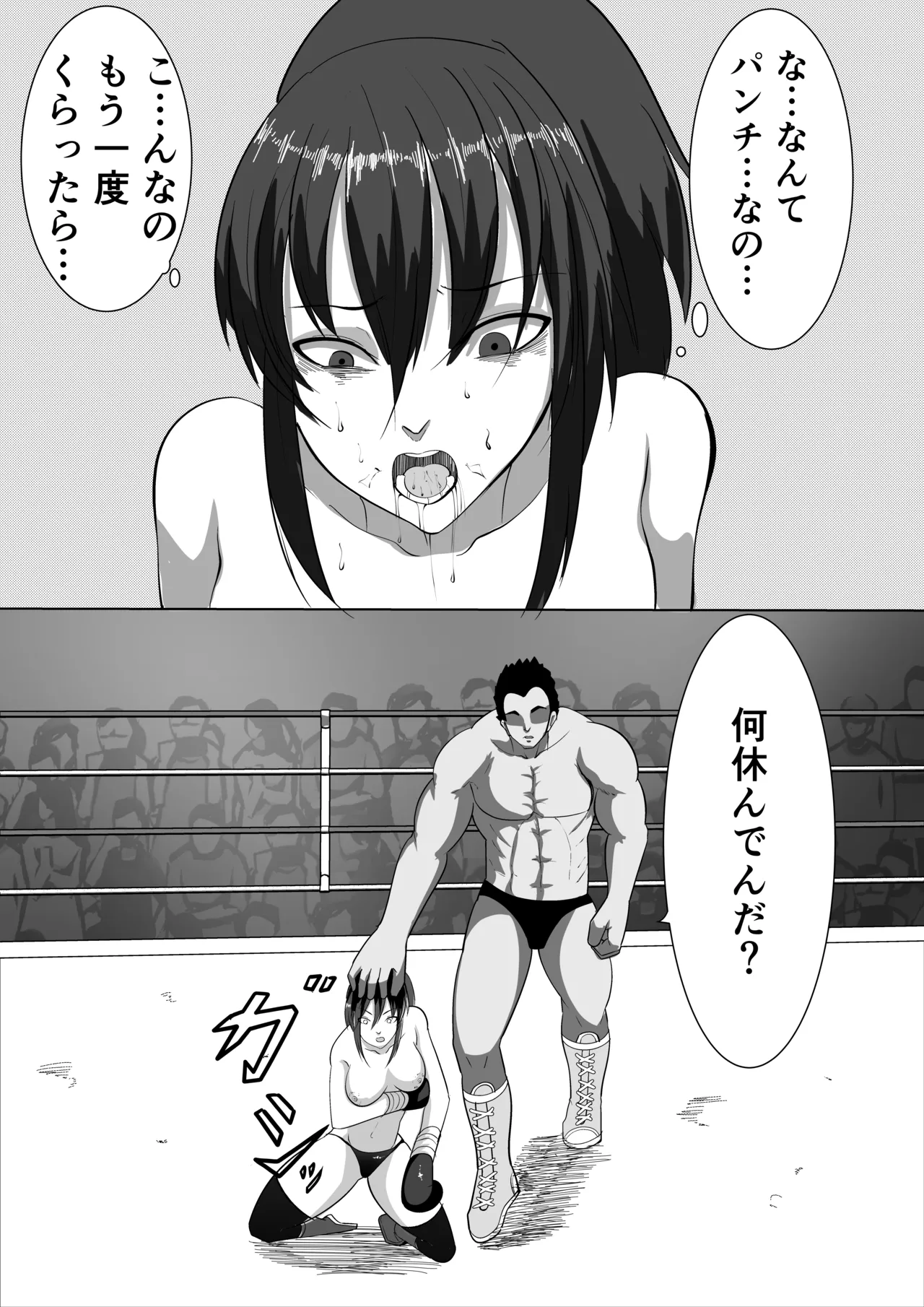 [虚無太郎 ]プロレス白目失神地獄 Page 18