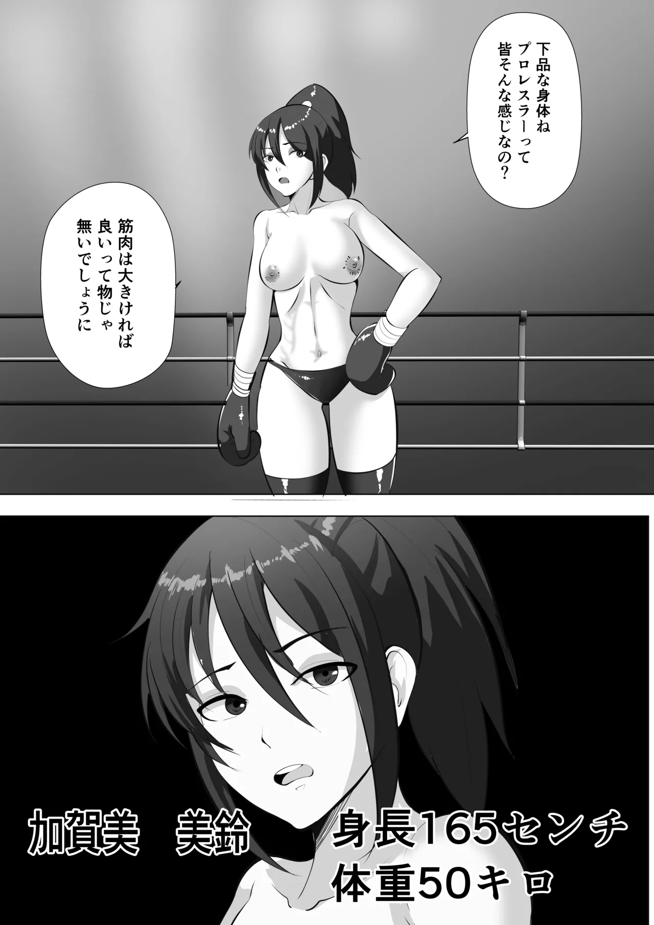 [虚無太郎 ]プロレス白目失神地獄 Page 2
