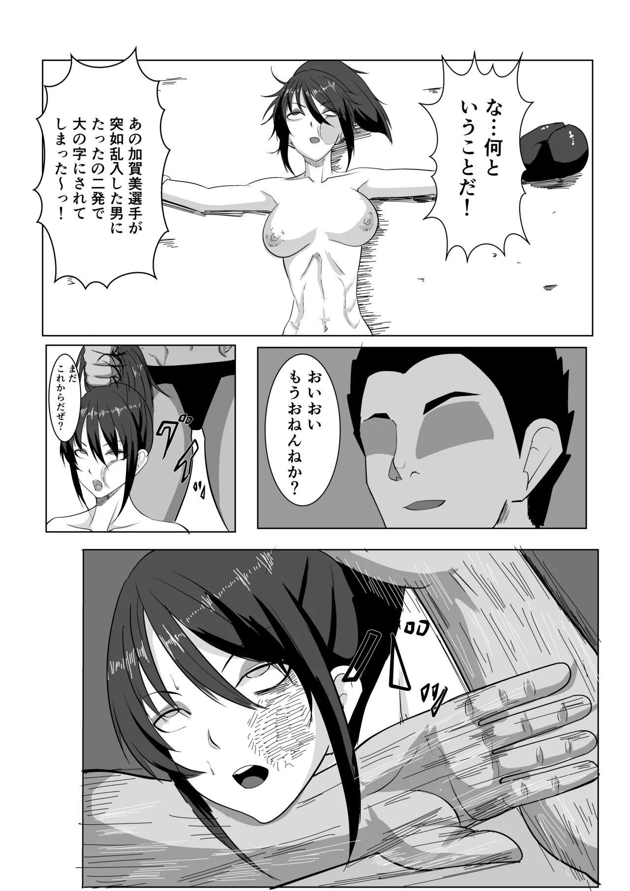 [虚無太郎 ]プロレス白目失神地獄 Page 20