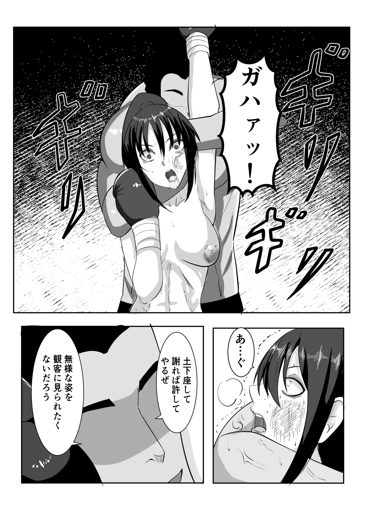 [虚無太郎 ]プロレス白目失神地獄 Page 21