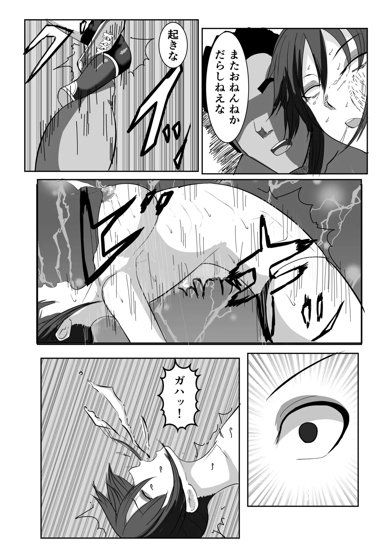 [虚無太郎 ]プロレス白目失神地獄 Page 29